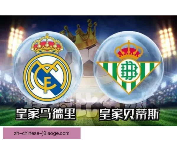 皇家贝蒂斯压哨逆袭成功晋级欧协联 强势拿下参赛席位