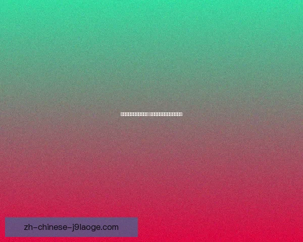 奥斯梅恩欧联杯对阵巴西球队表现深度解析与战术价值评估全面前瞻 奥斯梅恩欧联杯对阵巴西球队表现深度解析与战术价值评估全面前瞻