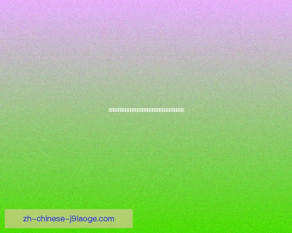 欧冠冷门夜那些不可思议的逆转瞬间与命运翻盘时刻书写历史传奇篇章 欧冠冷门夜那些不可思议的逆转瞬间与命运翻盘时刻书写历史传奇篇章