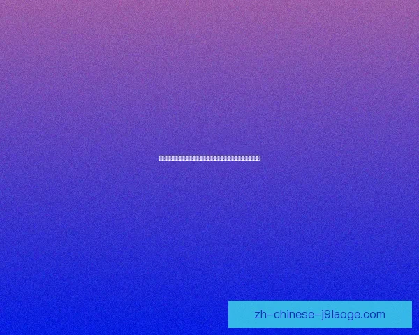 科曼对阵热刺世俱杯关键数据背后的战术逻辑解析与比赛走向洞察