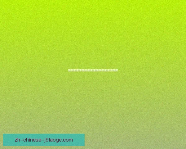 聚焦世界杯8强激战格局解析强队崛起与黑马奇迹之路