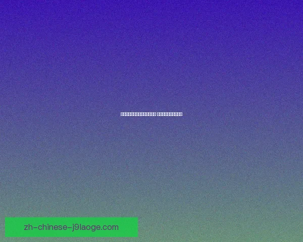 世界杯推出全新赛后采访机器人 助力球迷体验精彩互动
