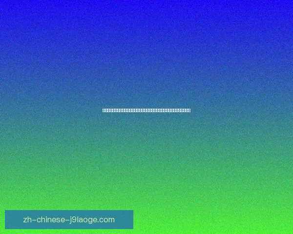 吕迪格对阵比利时意甲赛场高光瞬间全面盘点回顾经典防守关键对抗战术价值解析 吕迪格对阵比利时意甲赛场高光瞬间全面盘点回顾经典防守关键对抗战术价值解析